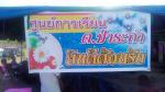 นายก อบต.ป่าระกำ เปิดศูนย์เรียนรู้ฯตำบลป่าระกำในวันที่ 3 มี