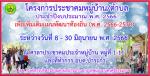 โครงการประชาคมหมู่บ้าน/ตำบล เพื่อเพิ่มเติมแผนพัฒนาท้องถิ่น (